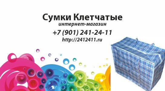  клетчатая Баул №5 XXXL Купить сумку, баул, клечатая, сумки .