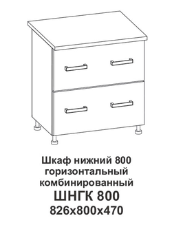 Стол рабочий ШНГК 800 Крафт (Домани)