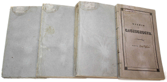 Давыдов И. Чтения о словесности. Курс 1 - 4. М.: Университетская тип., 1837-1843.