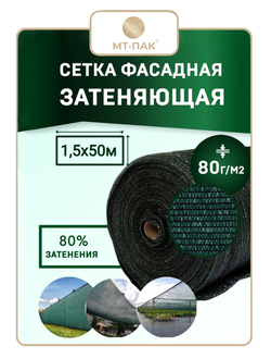 Сетка фасадная затеняющая 1,5×50 м 80 гр/м2 тёмно-зелёная строительная, для забора купить в Москве