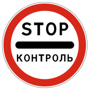 3.17.3 Контроль
