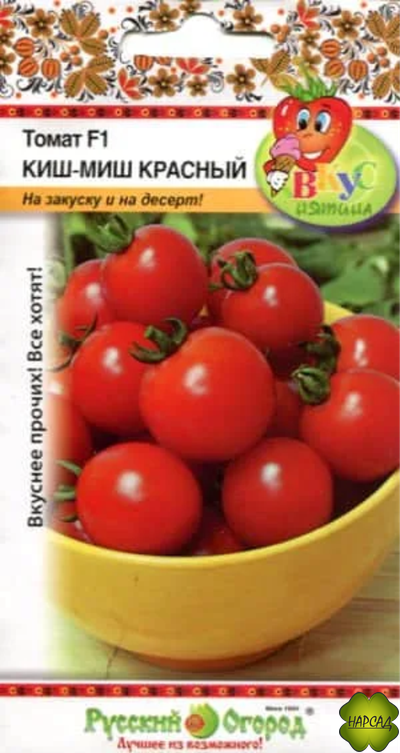 ТОМАТ ЧЕРРИ "КИШ-МИШ КРАСНЫЙ"F1 (1,8 м, 15 г) ЗАКУСКА И ДЕСЕРТ
