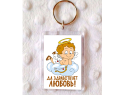 Брелок для влюбленных, на 14 февраля №11