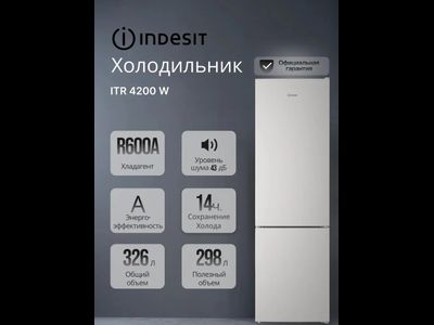 Холодильник Indesit ITR 4200 W белый 195х60х64