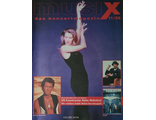 MusiX Das Konzertmagazin November 1998 Celine Dion, Иностранные музыкальные журналы, Intpressshop