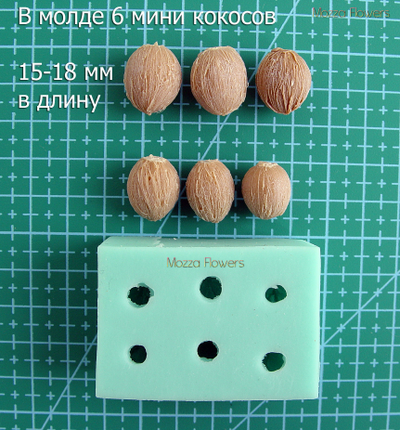 Молд "Мини кокосы"