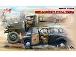 Сборная модель: (ICM 35643) Водители РККА (1943-1945 г.)