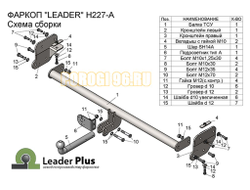 Фаркоп Лидер-Плюс для Hyundai Creta (2016-2019)