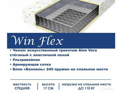 Win Flex (Сарма) длина 1900/2000