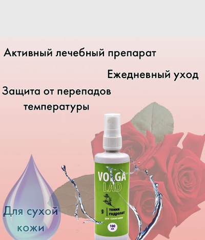 Тоник Волгаладь Натуральный косметический Биокомплекс №9 сухая кожа, 100 мл