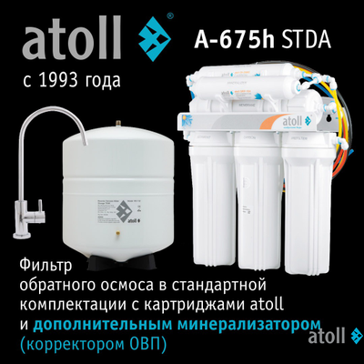Система обратного осмоса atoll A-675h STDA