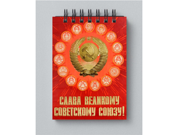Блокнот СССР №1