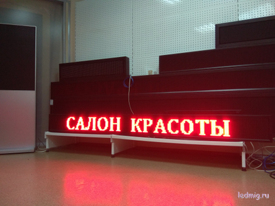 Бегущая строка 21*229см