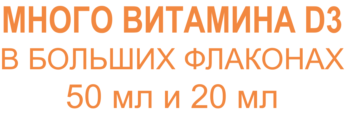 ДЕТРИАЛАН витамин D3 - официальный сайт