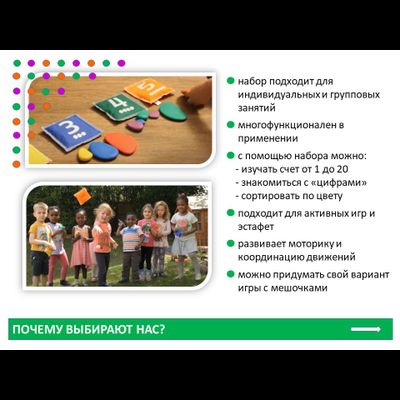 Мешочки с цифрами. Набор 20 шт.