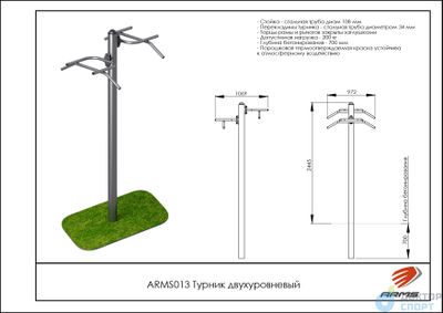 Турник двухуровневый