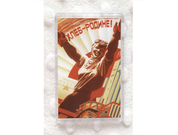Магнит СССР №4