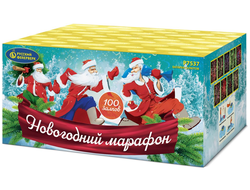 Новогодний марафон 1х100