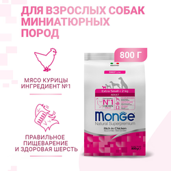 Monge Extra Small Adult (Монж) для взрослых собак миниатюрных пород, с курицей 800 г