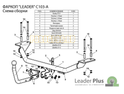 Фаркоп Лидер-Плюс для Chery Fora/Vortex Estina 2006-2010/2008-2012