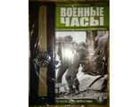 Журнал &quot;Военные часы&quot; № 8. Часы Американских пехотинцев (США, 1970-е годы)