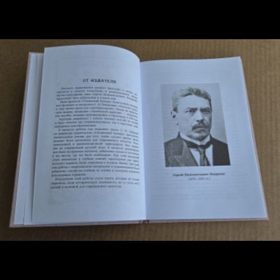 Логический задачник. Поварнин С.И. 1916 ред. (2025)