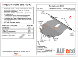 Toyota Corollа (E110) 1997-2001 V-1,4;1,6;1,9D;2,0D;2,2D Защита картера и КПП (Сталь 2мм) ALF2422ST