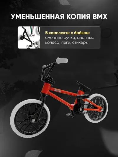 Фингер бмх TAILWHIP ( красный )