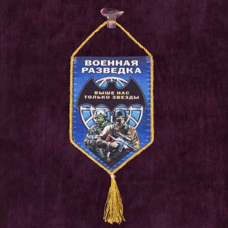 Вымпел "Военная разведка"