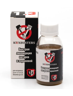 KoxBusters "Быстрая ликвидация нагаров в поршневой" до 1,3 л. (раскоксовка)