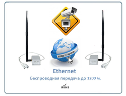 DE/IMP-Q77-7db Комплект приёмник-передатчик без проводов до 1200 м. Ethernet (LAN). уличное исполнение, для видеонаблюдения/умного дома/интернет вещей, скорость беспроводной передачи видео/данных до 16 Мбит/с. Рабочая температура -40 до +60 град.С.