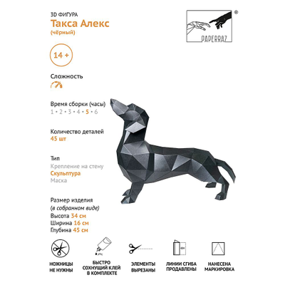 Papercraft набор для творчества "Такса Алекс" - 8