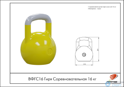 Гиря Соревновательная 16 кг
