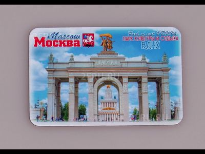Гибкий сувенирный магнит на холодильник 8х6 см. с фото дневного ВДНХ, арка