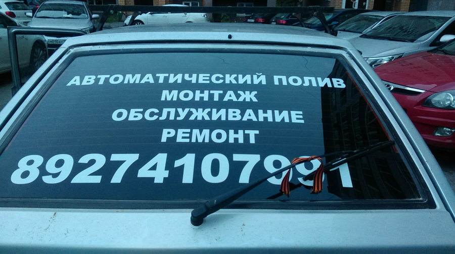 Реклама на автомобильных стеклах