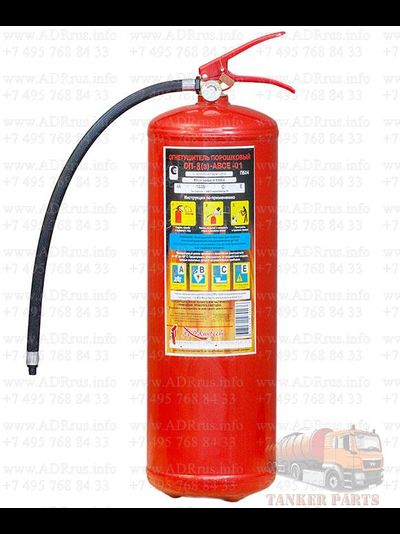 Огнетушитель порошковый ОП 8 Танкер Партс