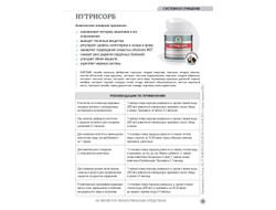 Нутрисорб, банка, 250 г