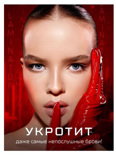 Гель-ламинатор для бровей суперсильной фиксации Бесцветный BROW LAMINATOR &amp; EXTREME FIX 24h, 4.2мл LUXVISAGE