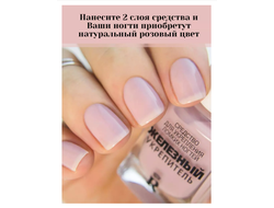 Железный укрепитель для  ломких ногтей РЕЛУИ