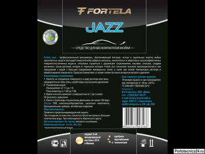 Fortela JAZZ,  5 литров