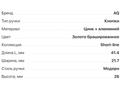 Ручка-кнопка  Tetra золото брашированное  (02.0456)  AQ *
