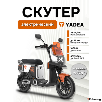 Электроскутер Yadea GFX6