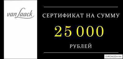 Сертификат на сумму 25000 руб