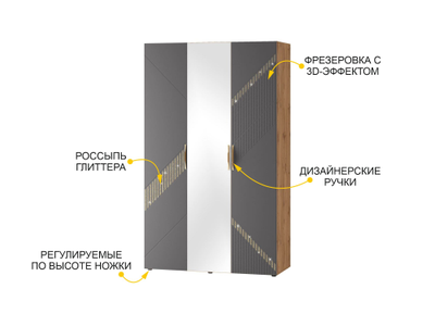 Шкаф трехдверный с зеркалом Монако 902.12