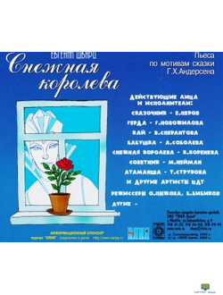 AUDIO-CD ЗОЛОТАЯ КОЛЛЕКЦИЯ СКАЗОК. «Русалочка», «Снежная королева» (71 мин.)