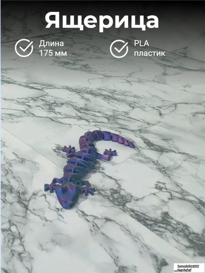 Ящерица