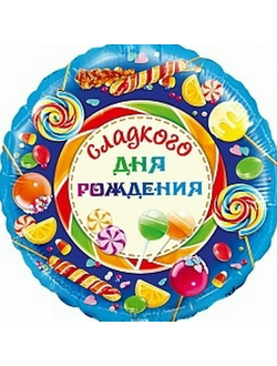 Фольгированный шар с рисунком 18 дюймов (45 см)