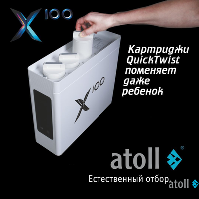 Система обратного осмоса atoll X100 (без крана)