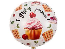 Круг 45 см "С Днём Рождения"