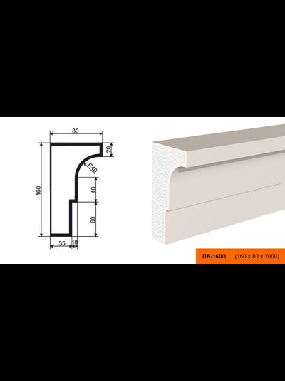 Фасадный подоконник из пенополистирола с покрытием LEPNINAPLAST (Лепнинапласт)  ПВ-160/1